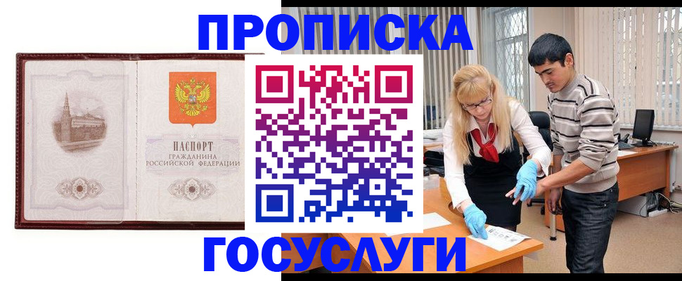 прописка 2025 в Бахчисарае