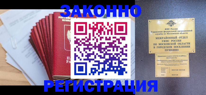 временная регистрация купить в Бахчисарае